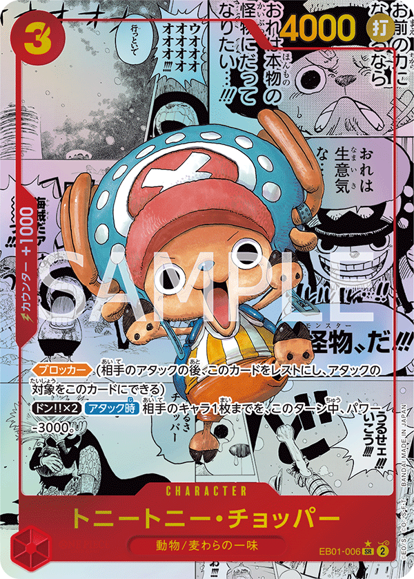 Tony Tony.Chopper (Parallel)