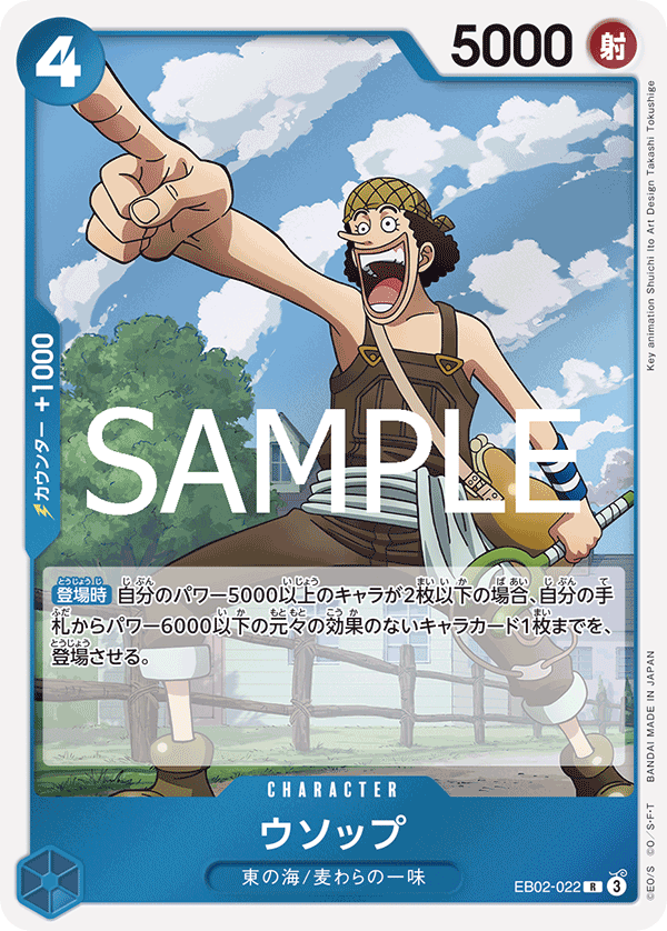 Usopp