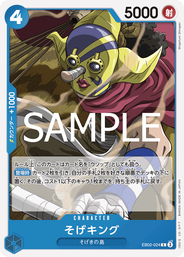 Sogeking