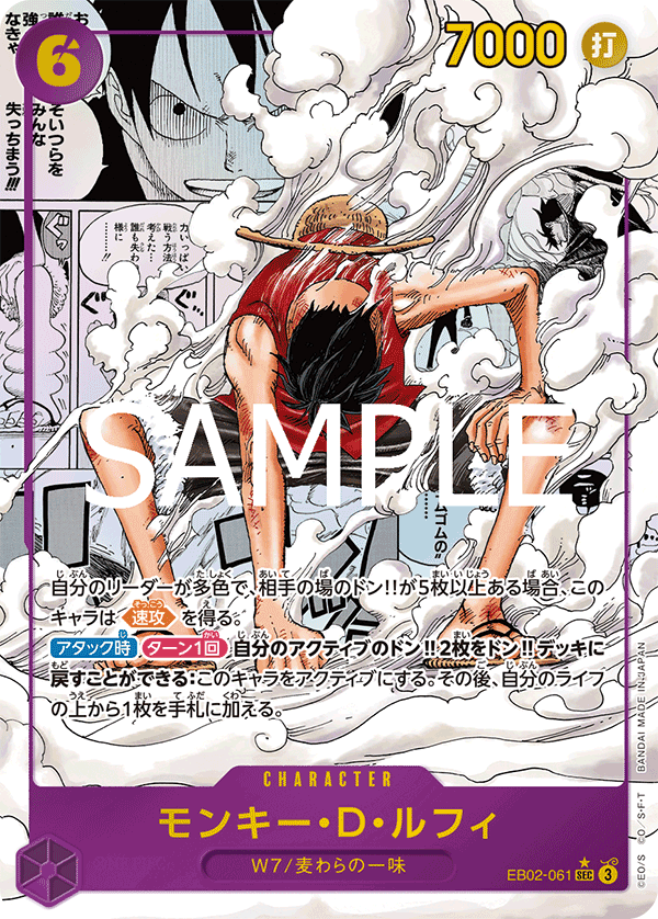 Monkey.D.Luffy (061)