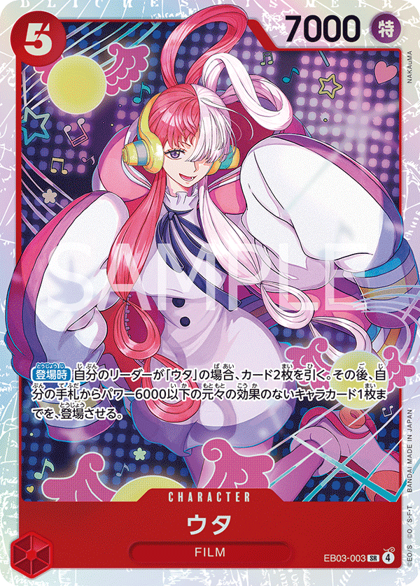Uta (003)
