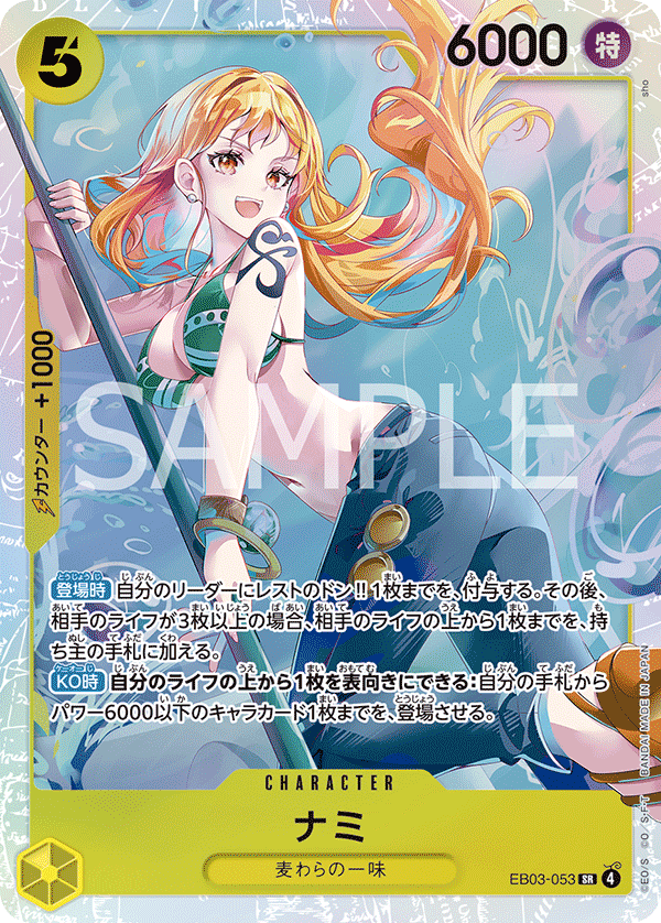 Nami (053)