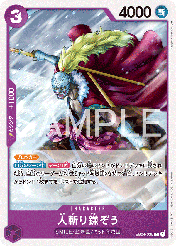 Hitokiri Kamazo