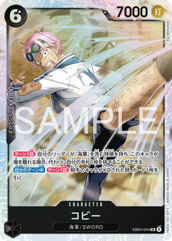 Koby (EB04-044)