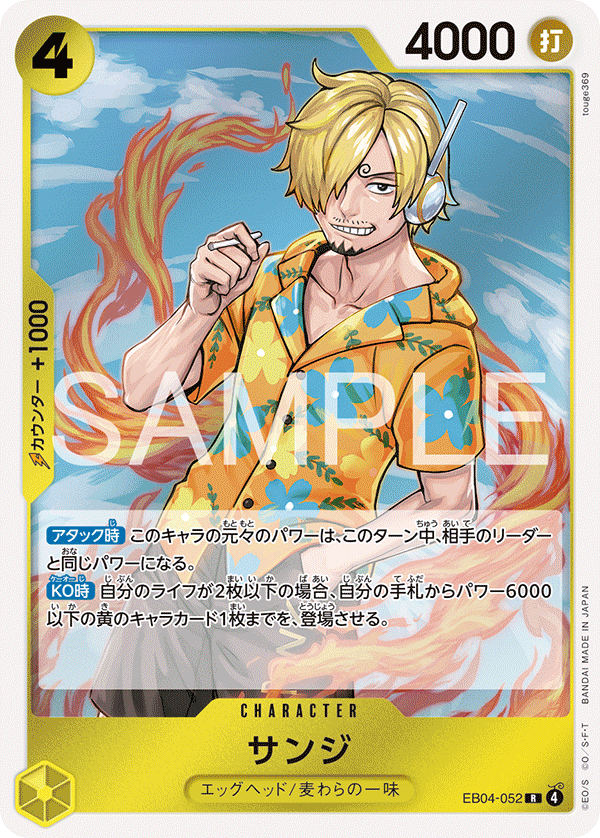 Sanji (EB04-052)