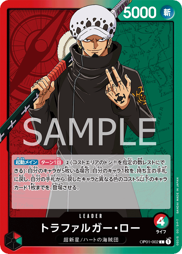 Trafalgar Law (002)