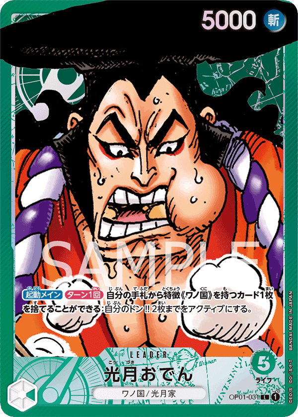 Kouzuki Oden (Parallel)