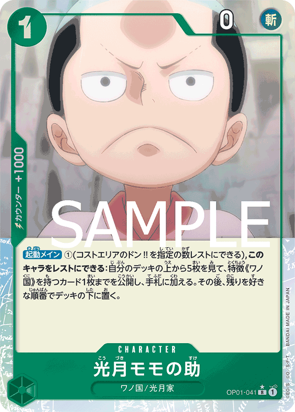 Kouzuki Momonosuke