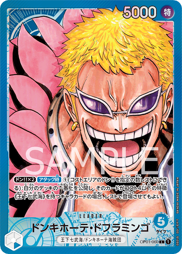 Donquixote Doflamingo (Parallel)