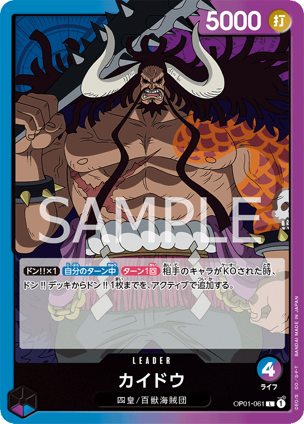 Kaido (061)