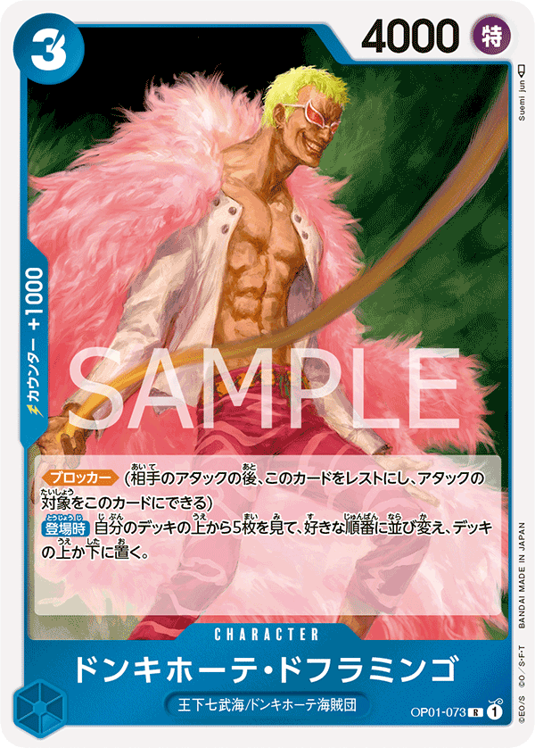 Donquixote Doflamingo (073)