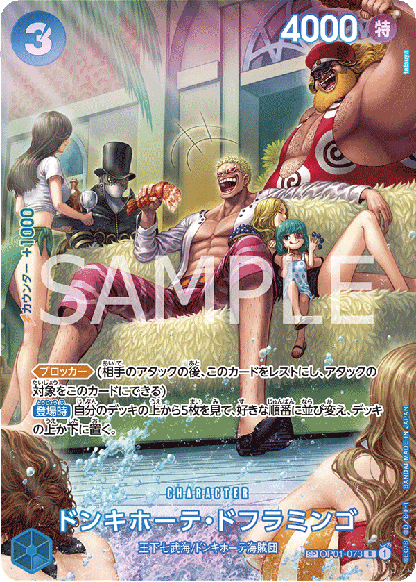 Donquixote Doflamingo (Parallel)
