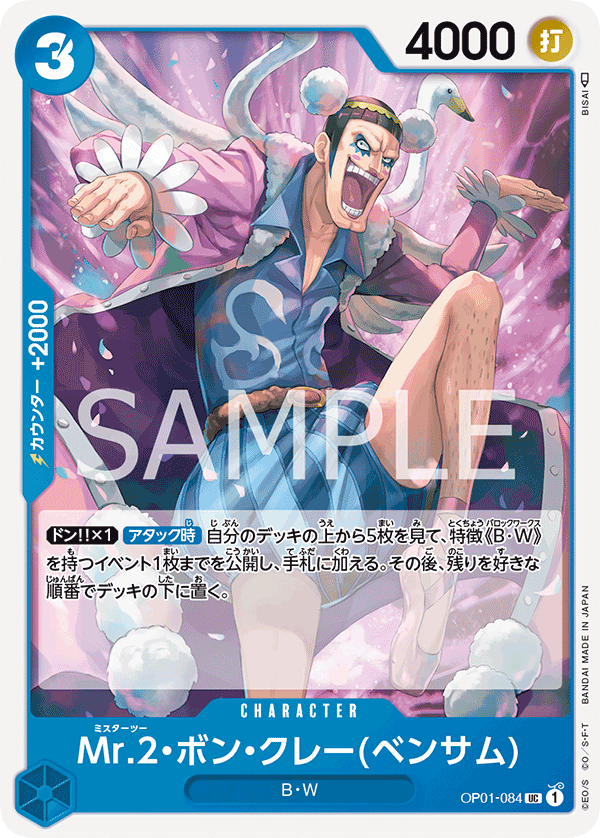 Mr.2.Bon.Kurei (Bentham)
