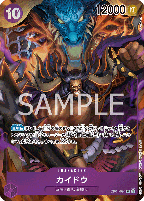 Kaido (094)