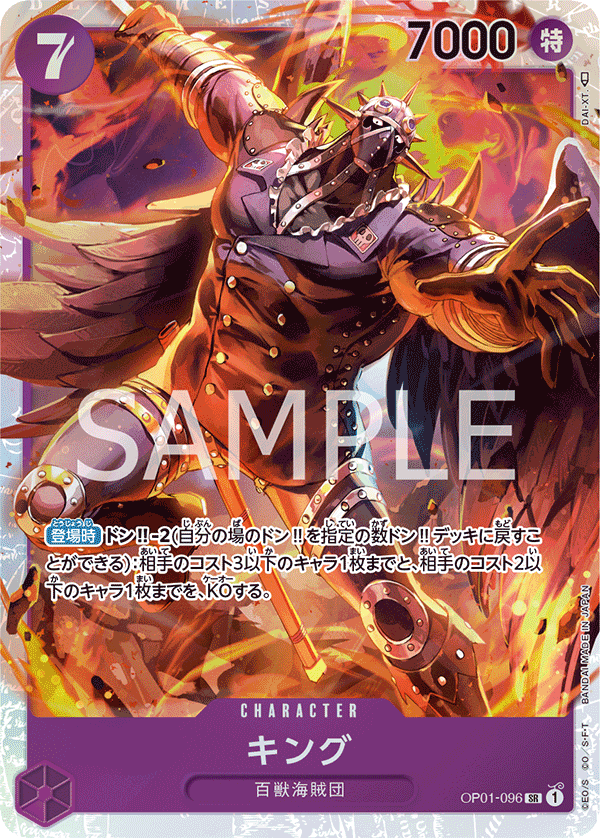 King (096)