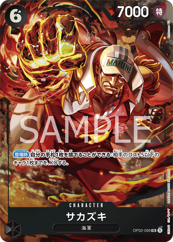 Sakazuki (Parallel)