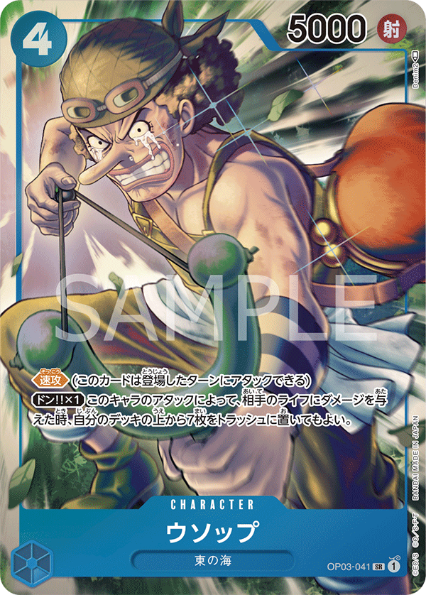 Usopp (Parallel)