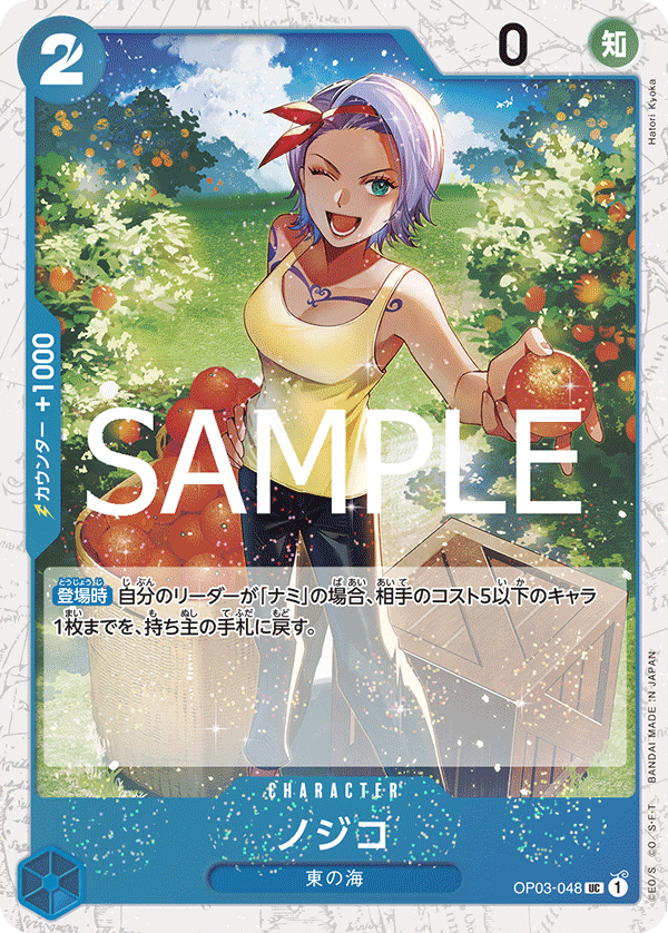Nojiko