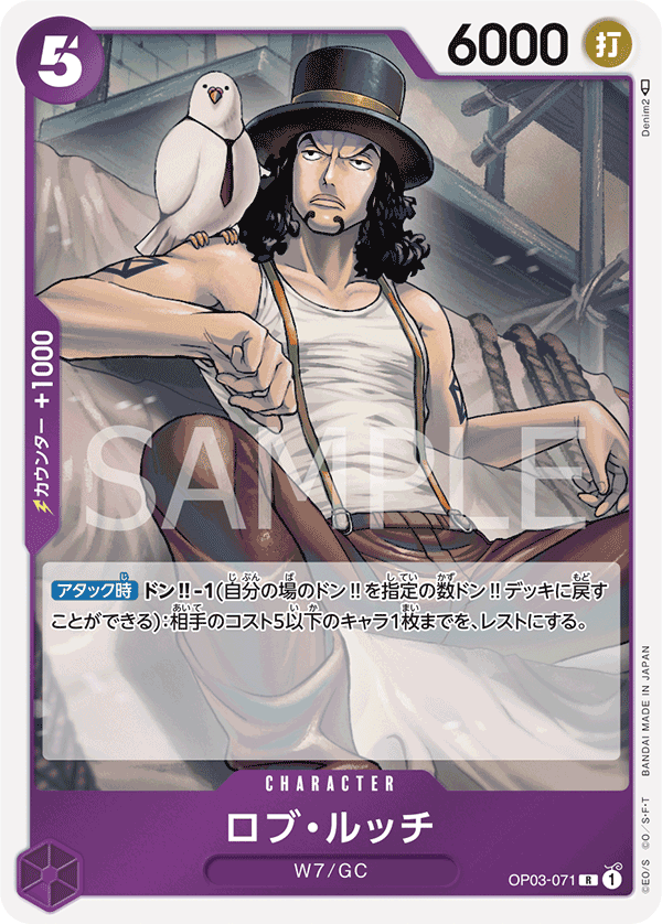 Rob Lucci (071)