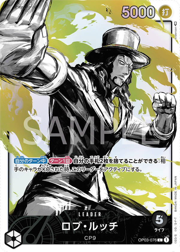 Rob Lucci (076)
