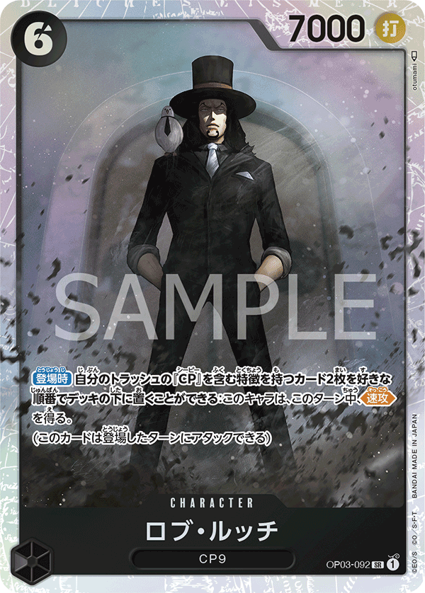 Rob Lucci (092)