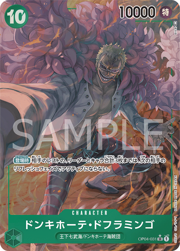 Donquixote Doflamingo (Parallel)