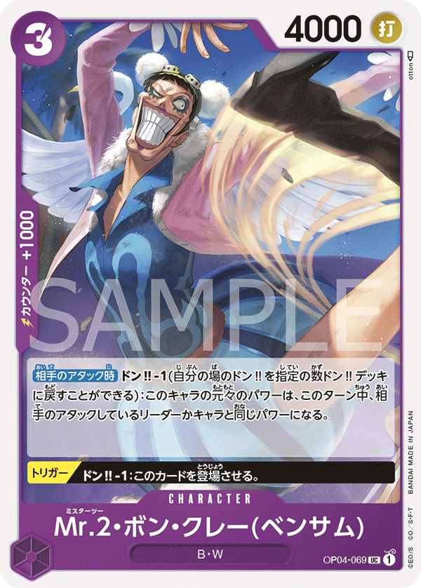 Mr.2.Bon.Kurei (Bentham)