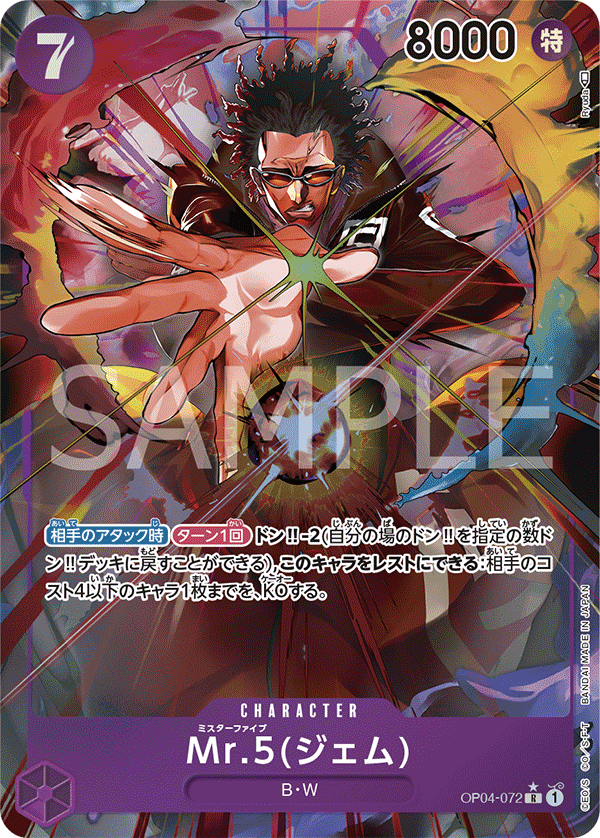 Mr.5 (Gem) (Parallel)