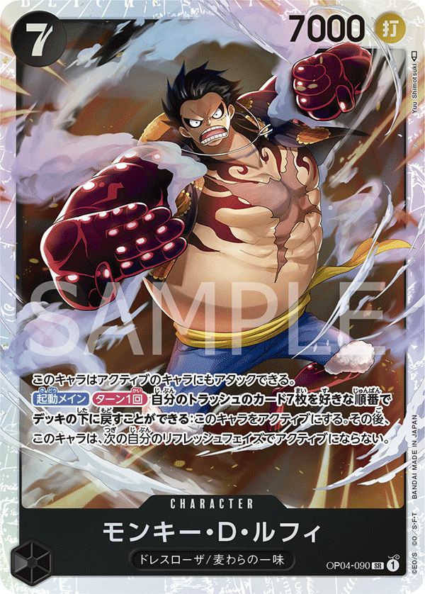 Monkey.D.Luffy (090)