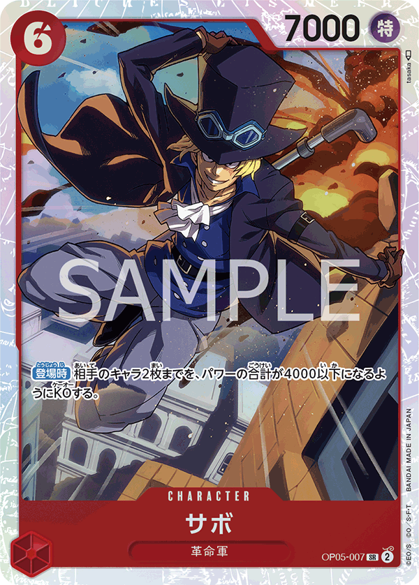 Sabo (007)