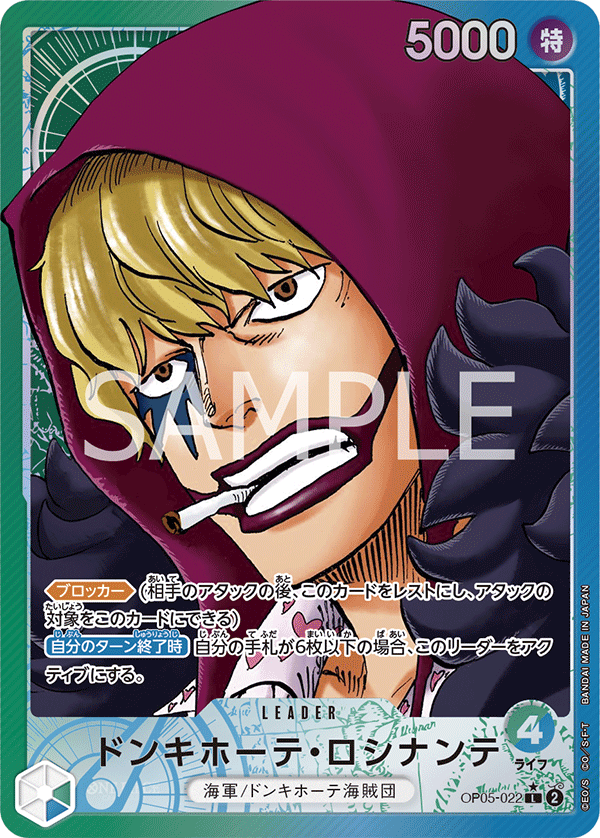 Donquixote Rosinante (022)