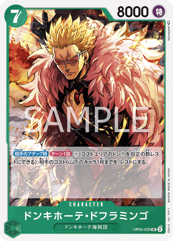 Donquixote Doflamingo (029)