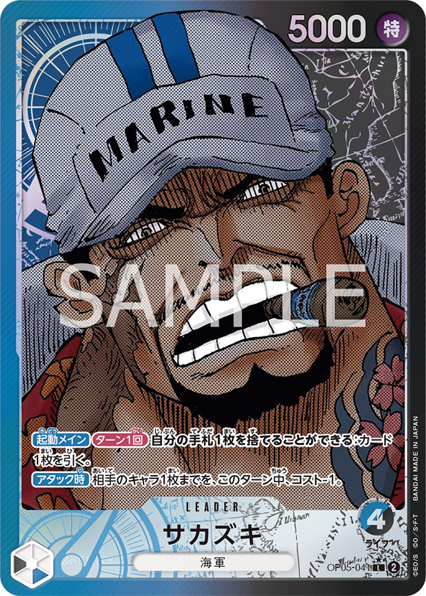Sakazuki (Parallel)