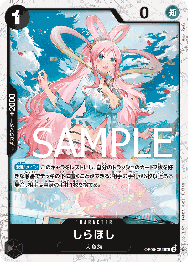 Shirahoshi