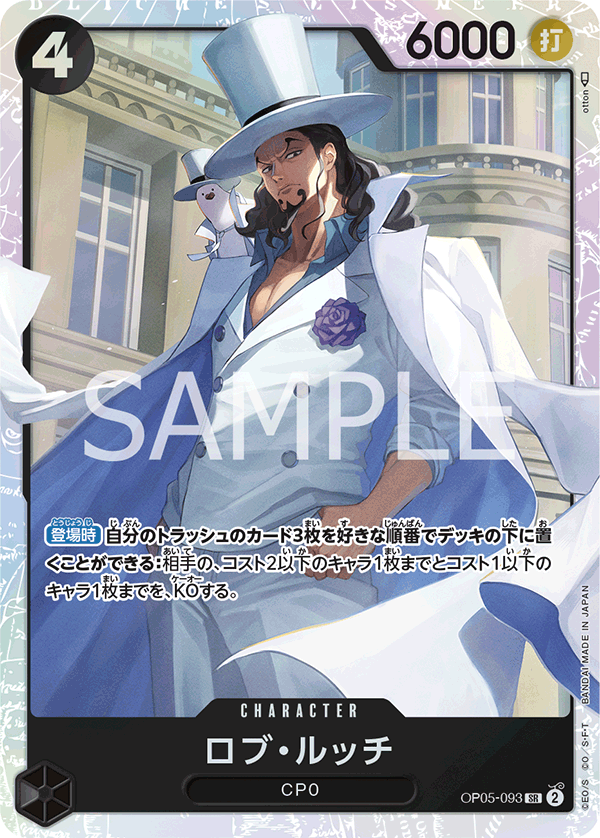 Rob Lucci (093)