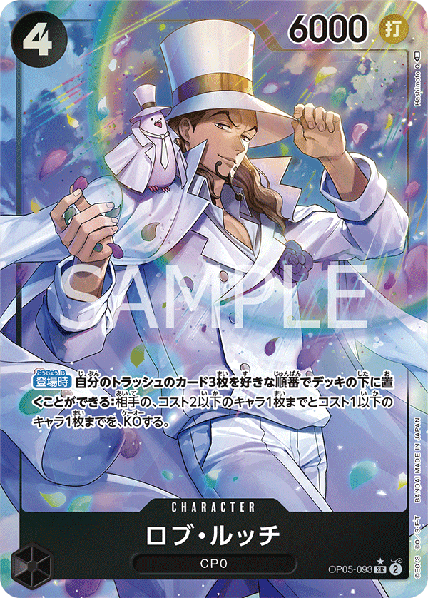 Rob Lucci (Parallel)