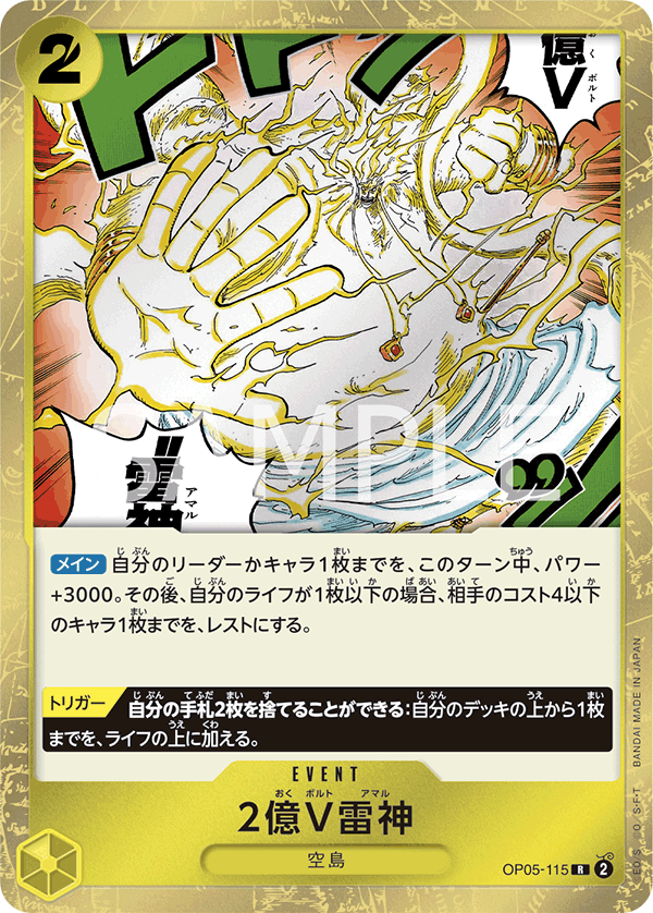 Two-Hundred Million Volts Amaru