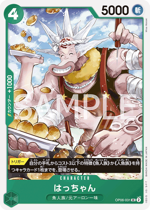 Hatchan