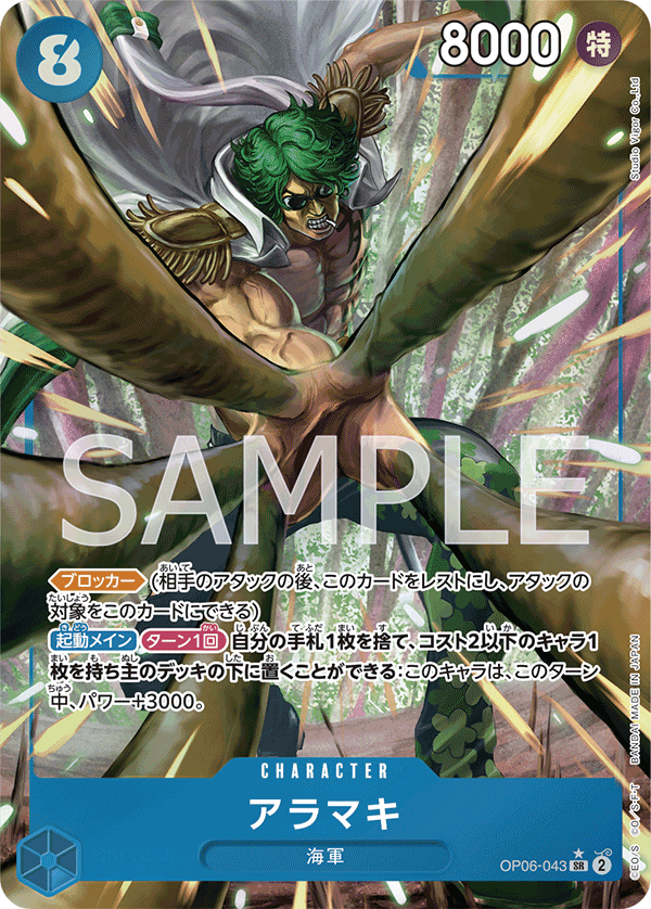 Aramaki
