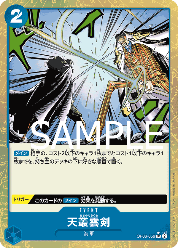 Ama no Murakumo Sword