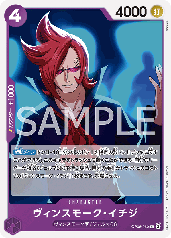 Vinsmoke Ichiji (060)