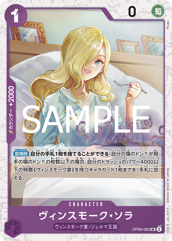 Vinsmoke Sora