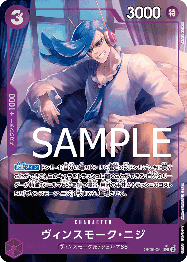 Vinsmoke Niji