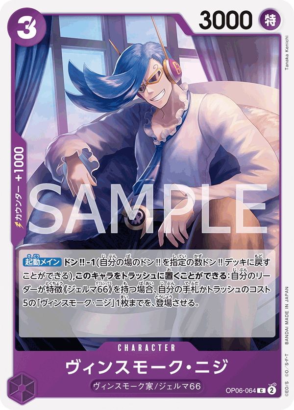 Vinsmoke Niji (064)