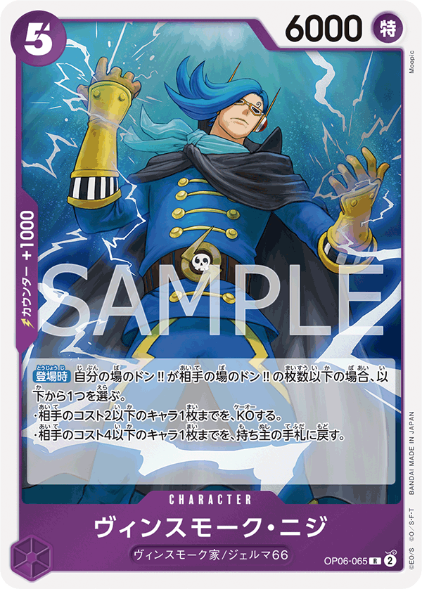 Vinsmoke Niji (065)