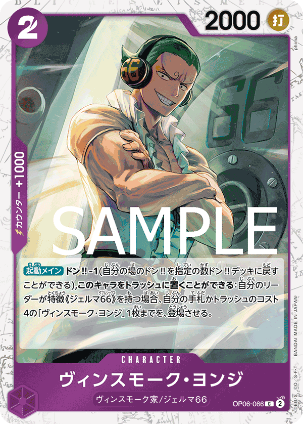 Vinsmoke Yonji