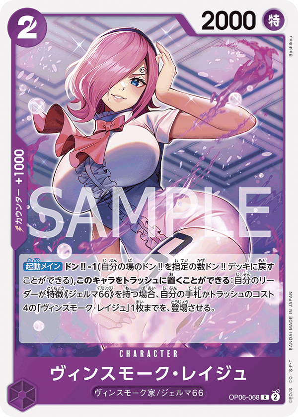 Vinsmoke Reiju (068)