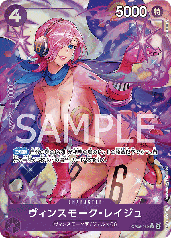 Vinsmoke Reiju (Parallel)