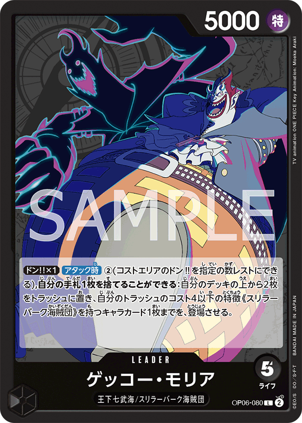 Gecko Moria (080)
