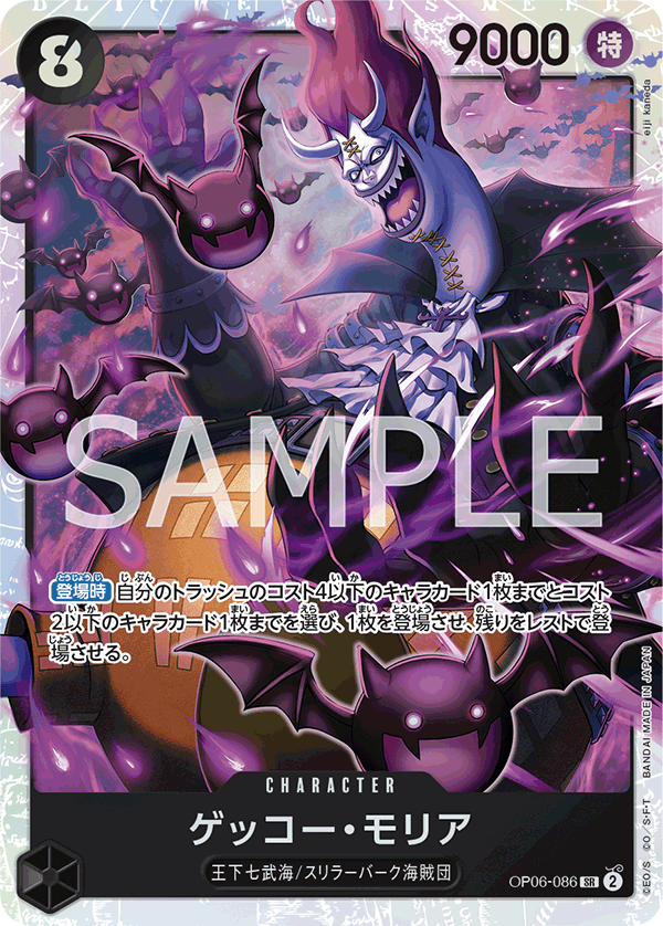Gecko Moria (086)